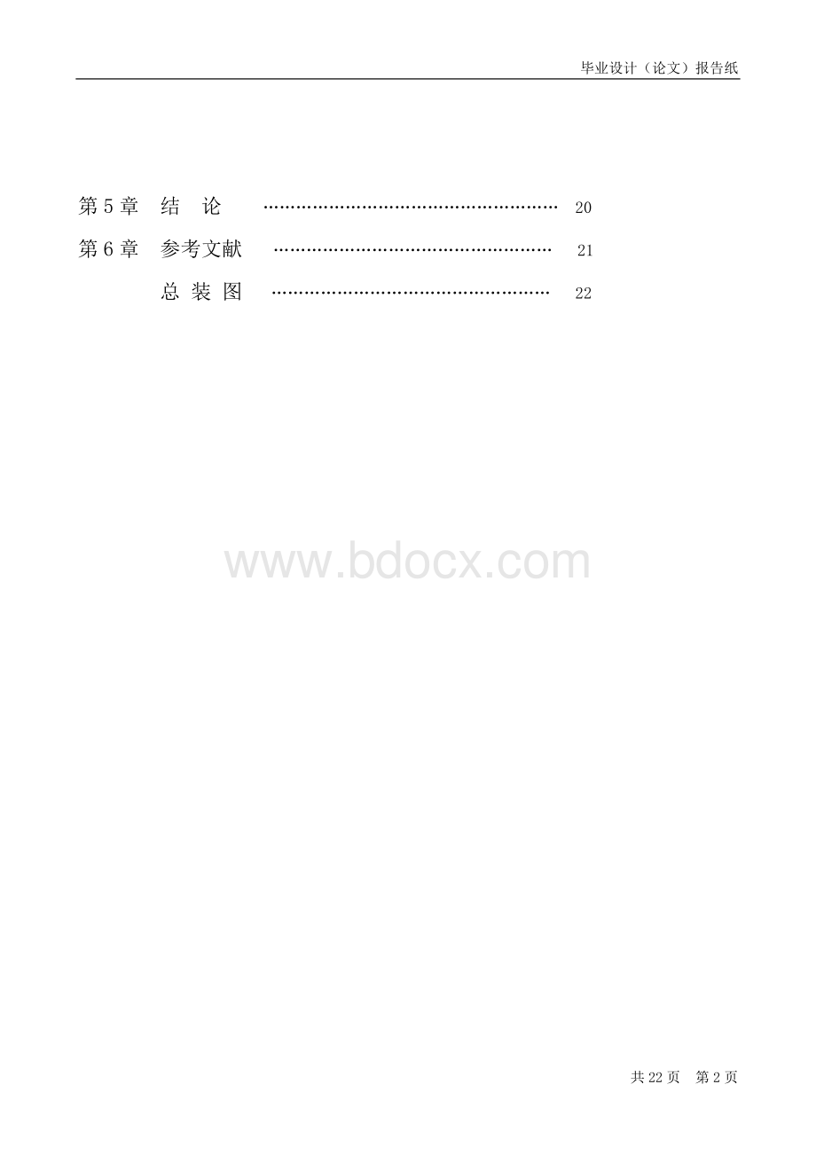 冲压模具设计-丰田车身外部加强板汽车毕业设计毕业论文.doc_第2页