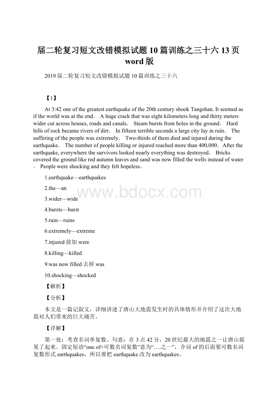 届二轮复习短文改错模拟试题10篇训练之三十六13页word版.docx