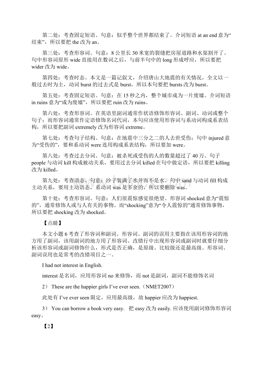 届二轮复习短文改错模拟试题10篇训练之三十六13页word版.docx_第2页