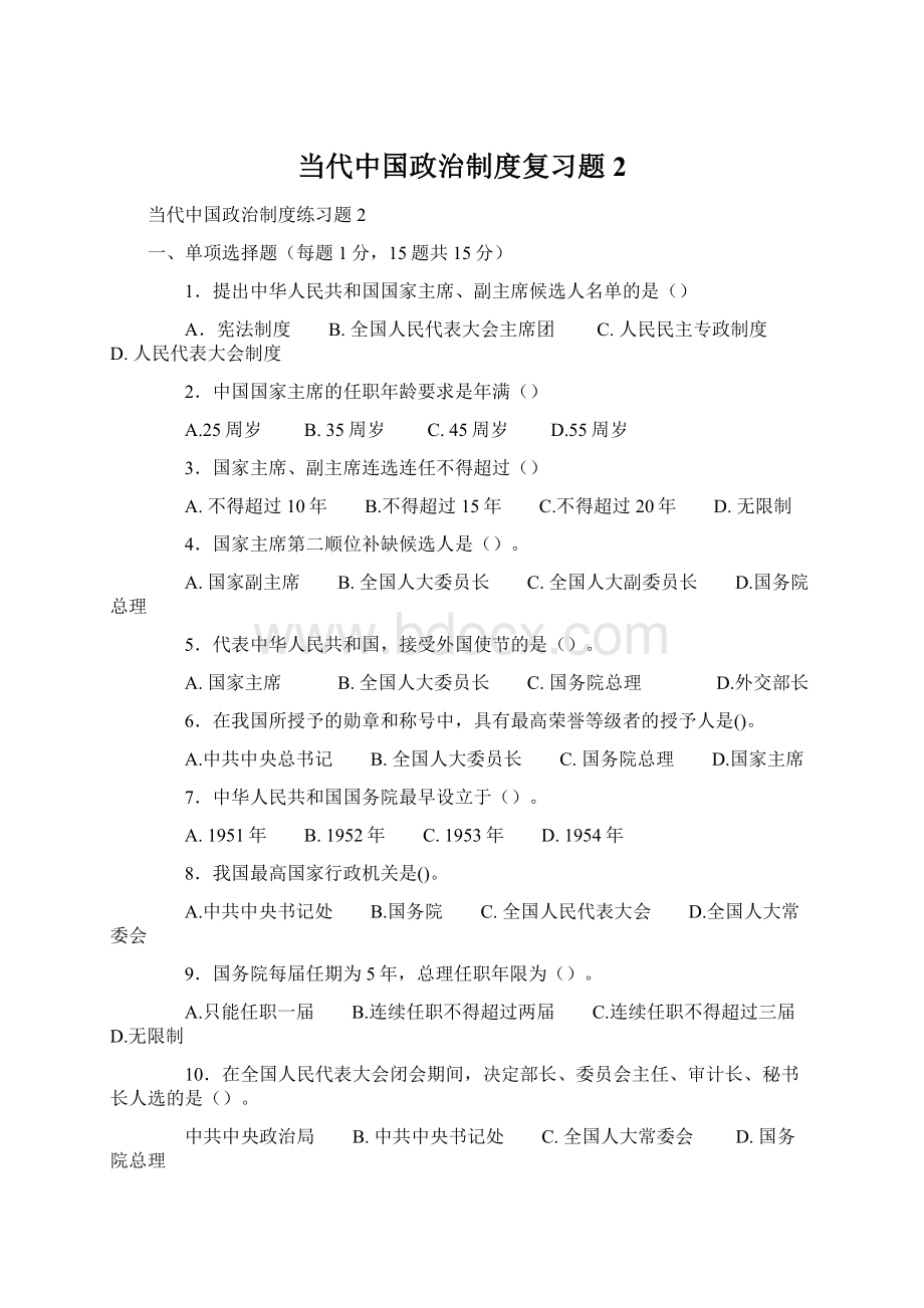 当代中国政治制度复习题2Word下载.docx_第1页