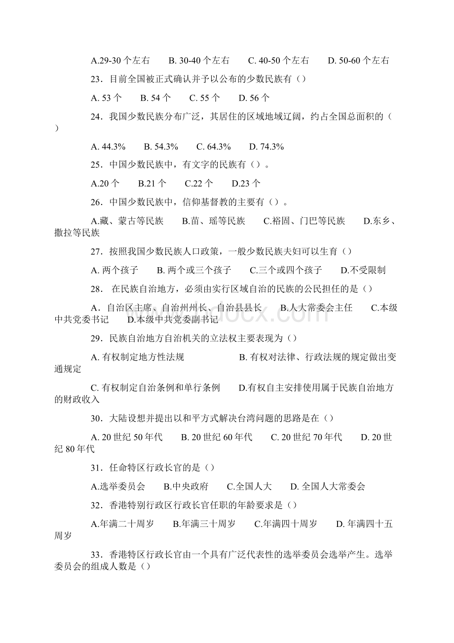 当代中国政治制度复习题2Word下载.docx_第3页