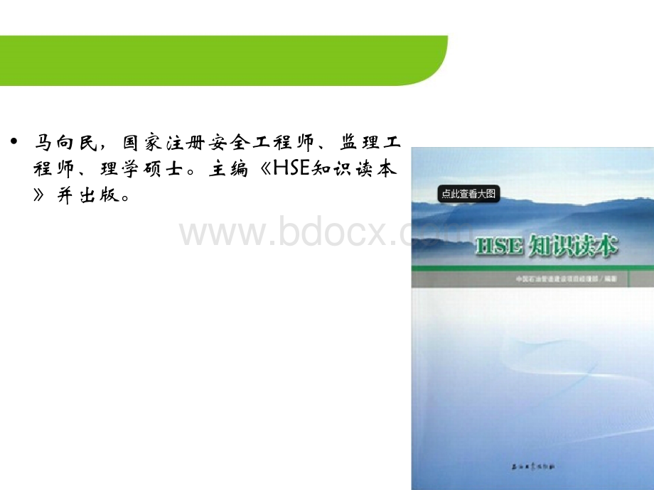 中石油施工现场安全监督要点.ppt_第2页