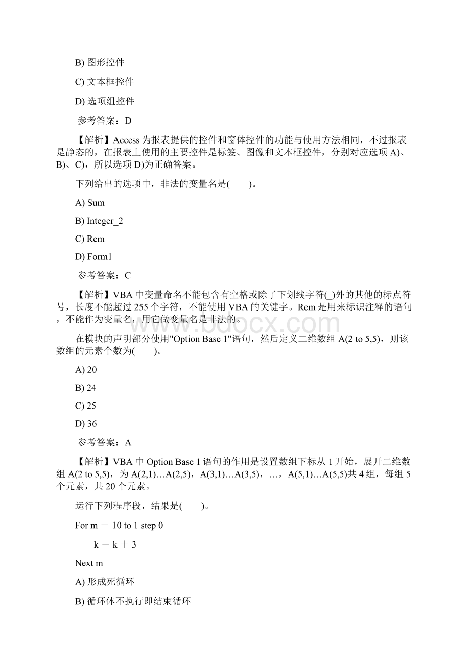 对长度为n的线性表排序Word文档格式.docx_第3页