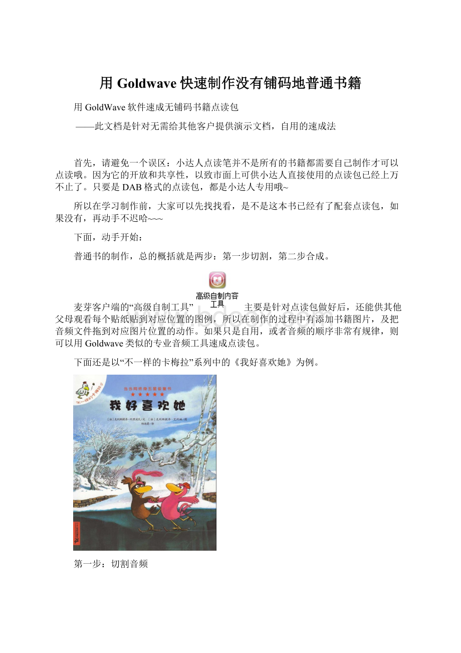 用Goldwave快速制作没有铺码地普通书籍文档格式.docx_第1页