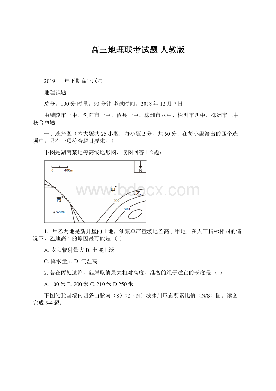 高三地理联考试题 人教版文档格式.docx_第1页