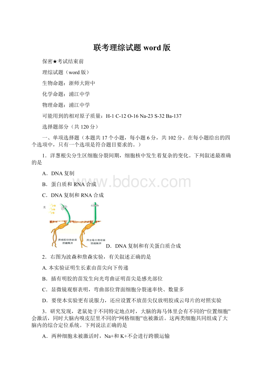 联考理综试题word版.docx