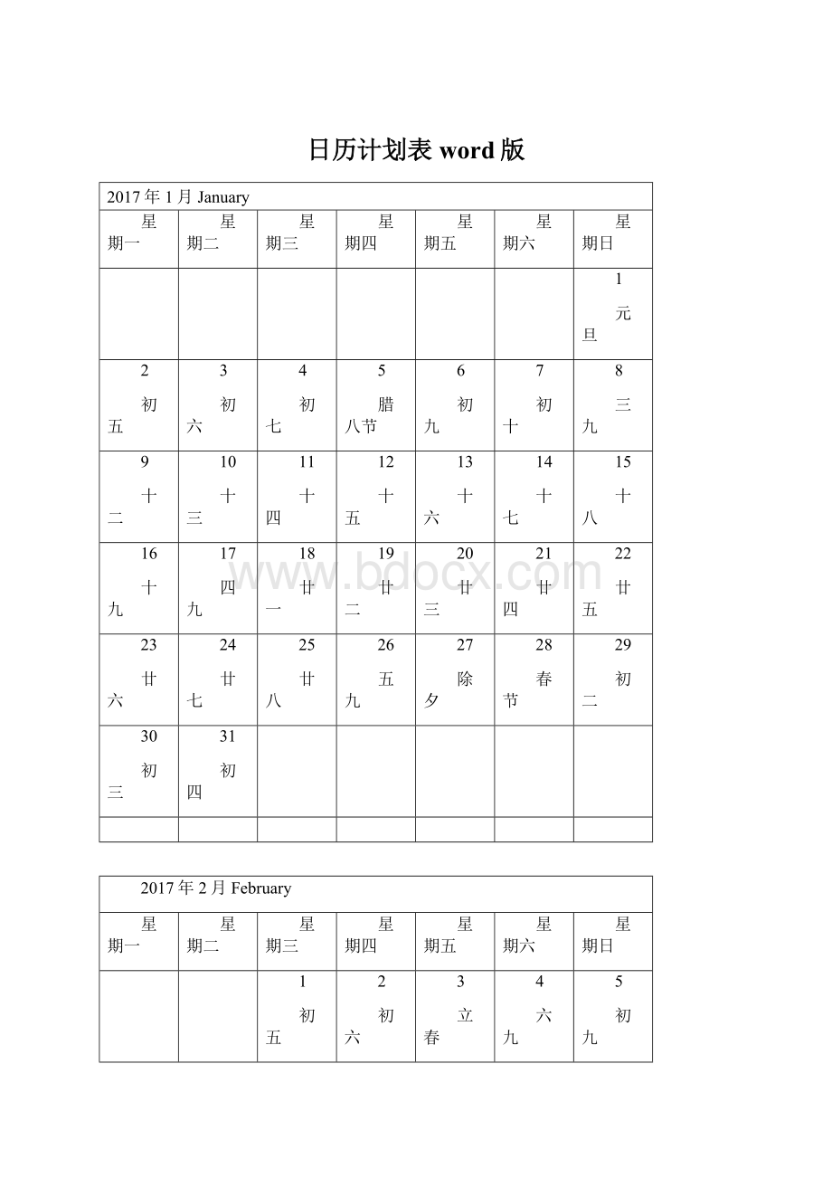 日历计划表word版.docx_第1页