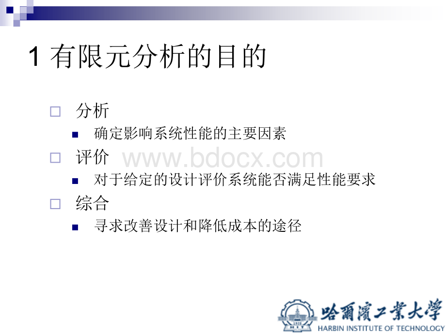 优化设计与有限元法PPT格式课件下载.ppt_第2页