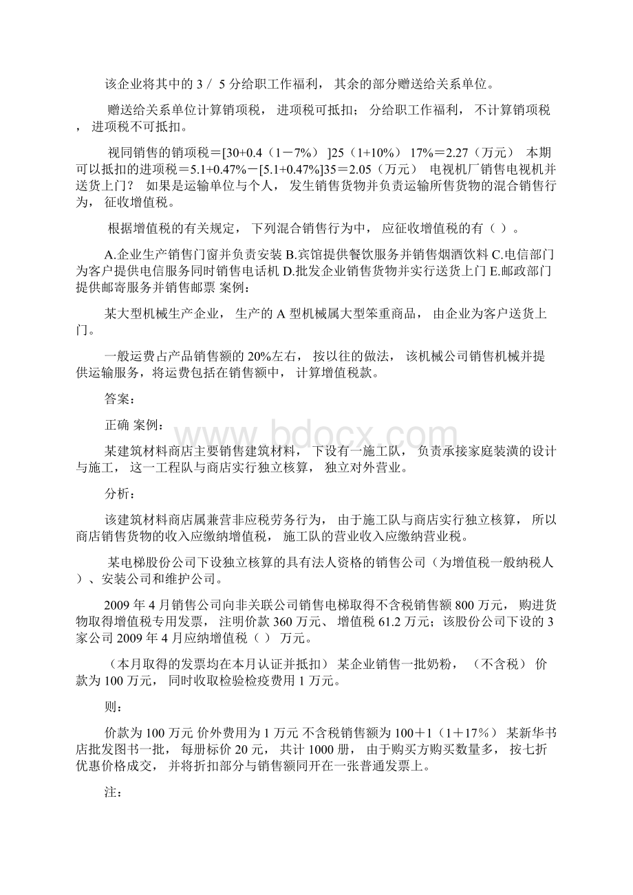 增值税 税法 教学课件Word下载.docx_第2页