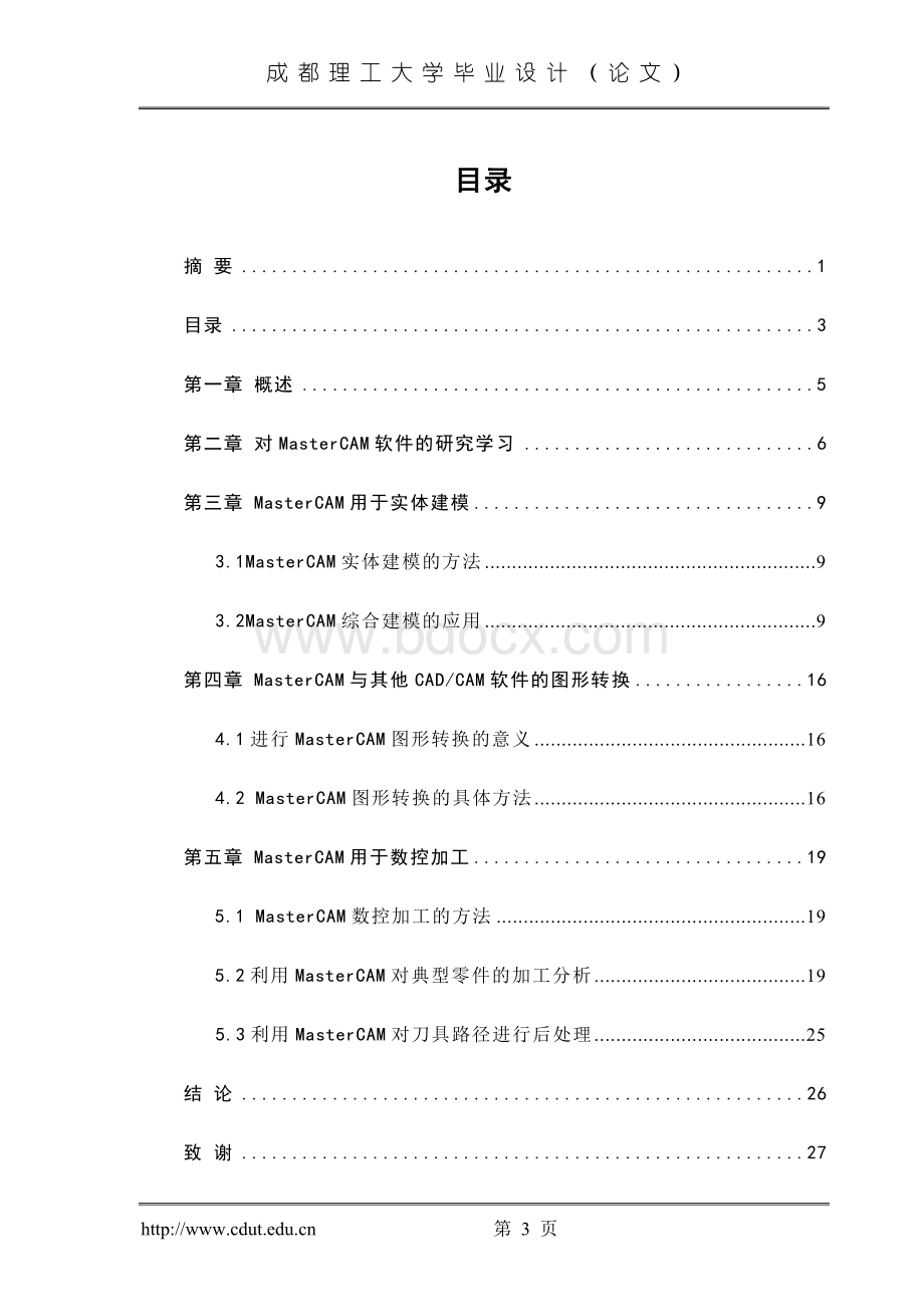 MASTERCAM用于实体建模和数控加工研讨Word下载.doc_第3页