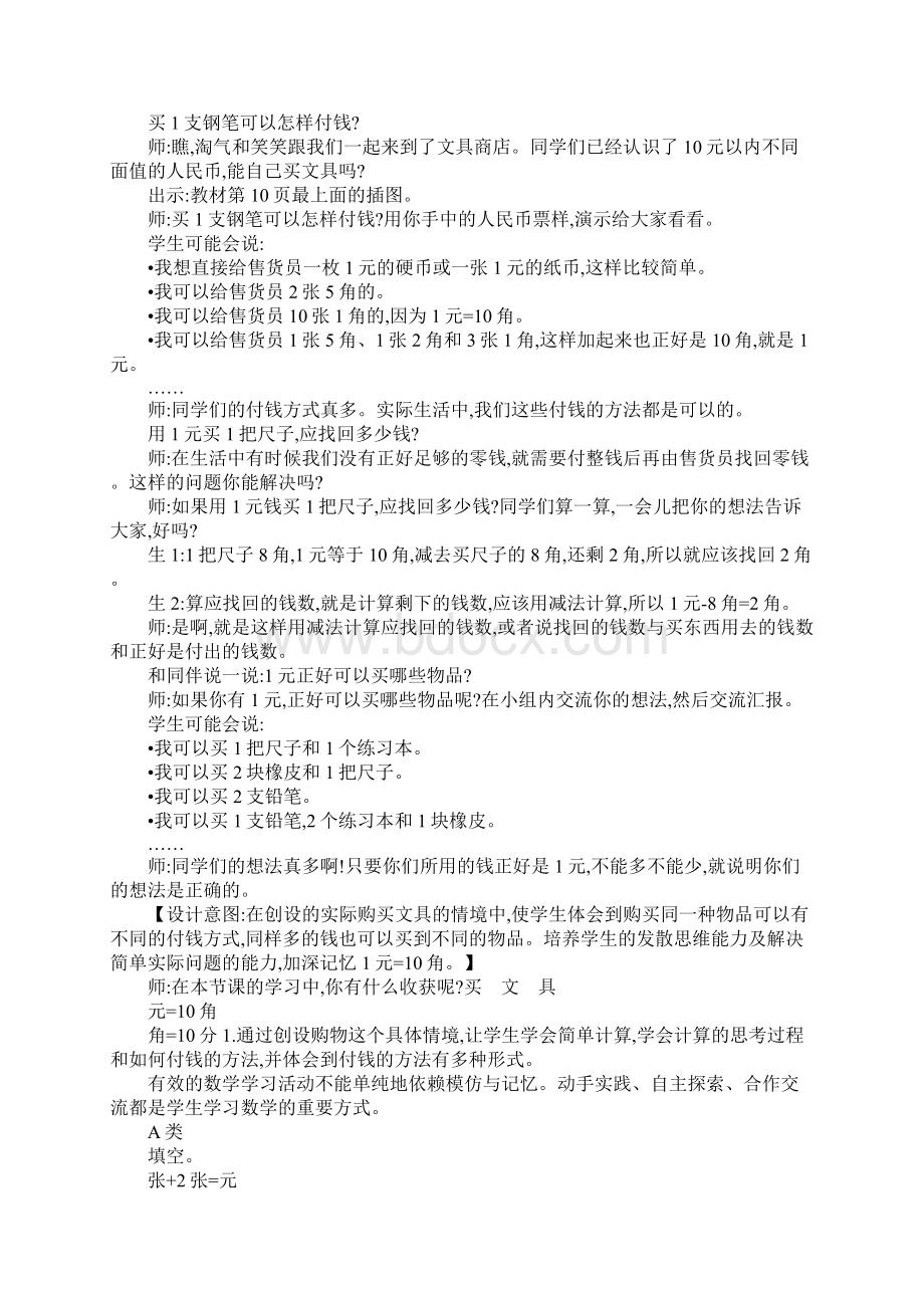 XX二年级数学上第二单元购物教学设计教学反思作业题答案北师大版DOC范文整理Word文件下载.docx_第2页