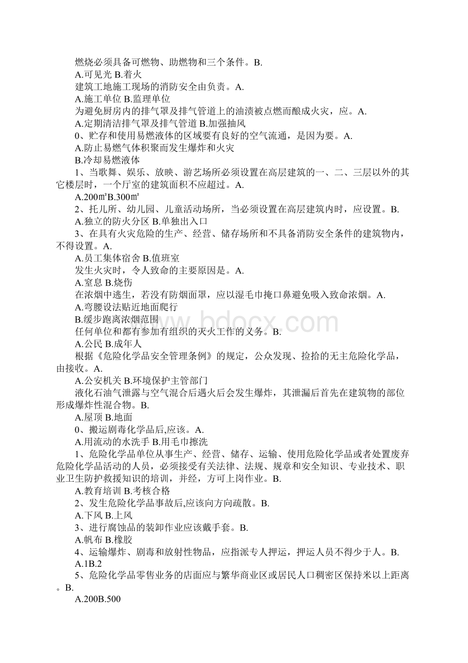 XX年安全知识竞赛试题《安全知识》部分Word下载.docx_第3页