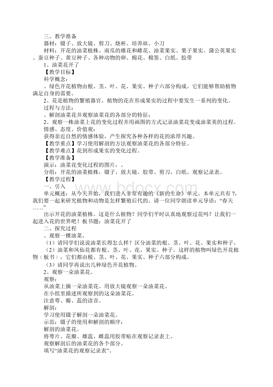 教科版科学四年级下册第二单元新的生命教案Word文件下载.docx_第2页