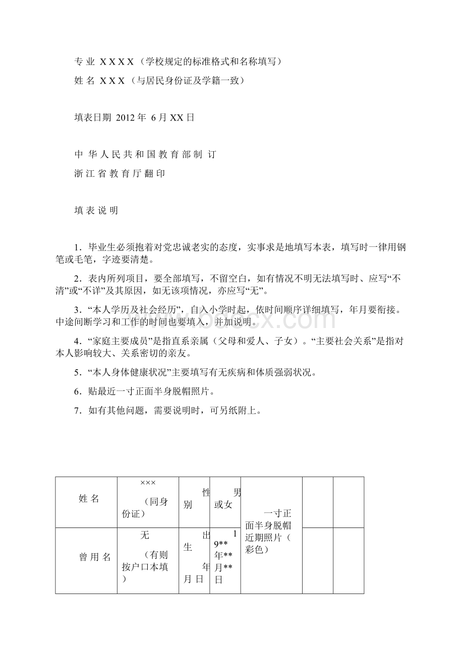 杭电关于的届毕业生《高校毕业生登记表》填写须知nWord格式.docx_第2页