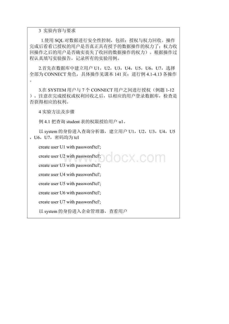 数据库安全性与完整性 实验报告.docx_第2页