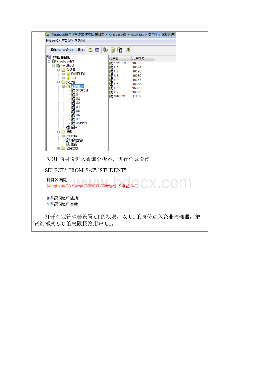 数据库安全性与完整性 实验报告Word文档格式.docx_第3页