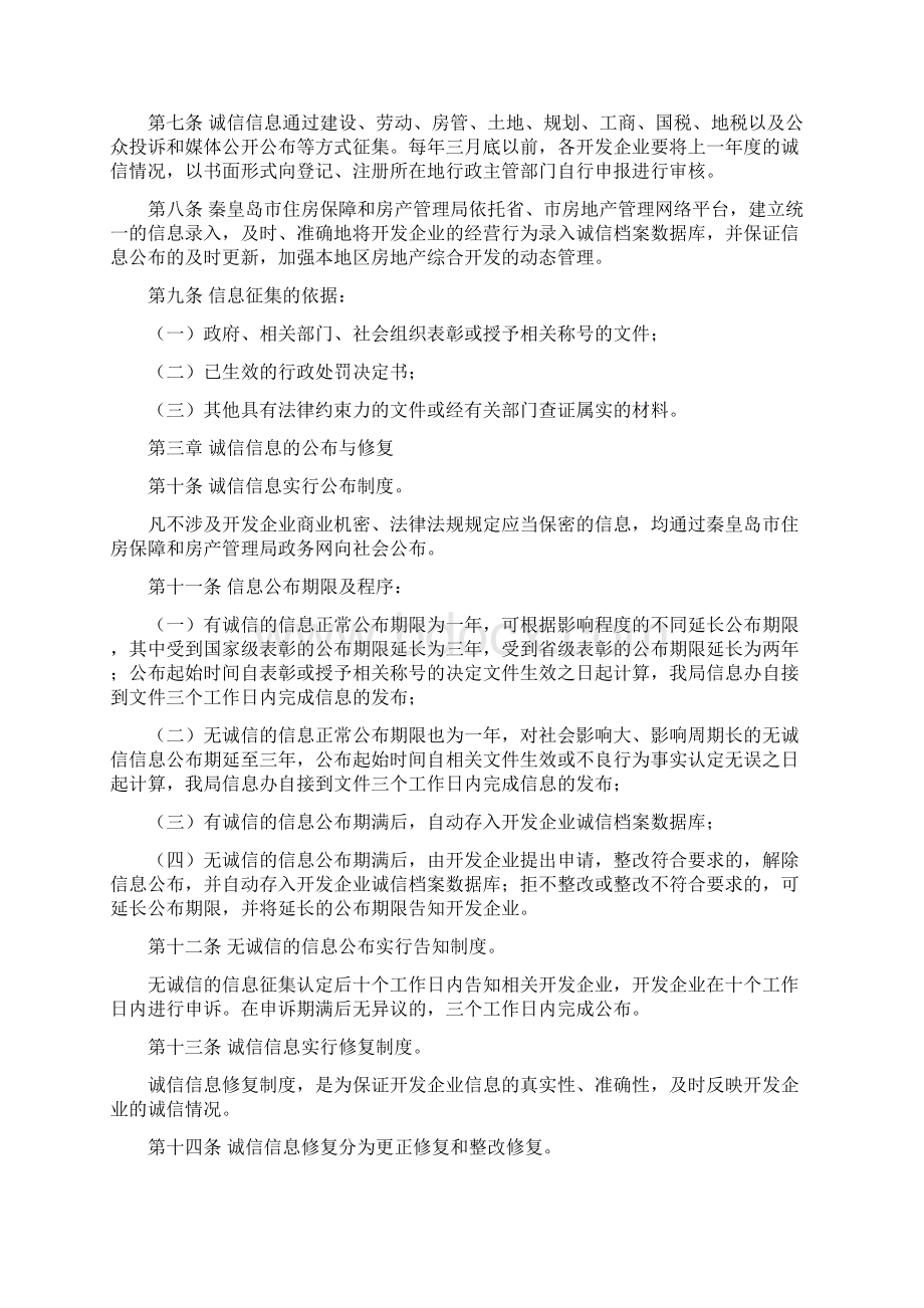 秦皇岛市房地产开发企业诚信管理办法Word下载.docx_第2页