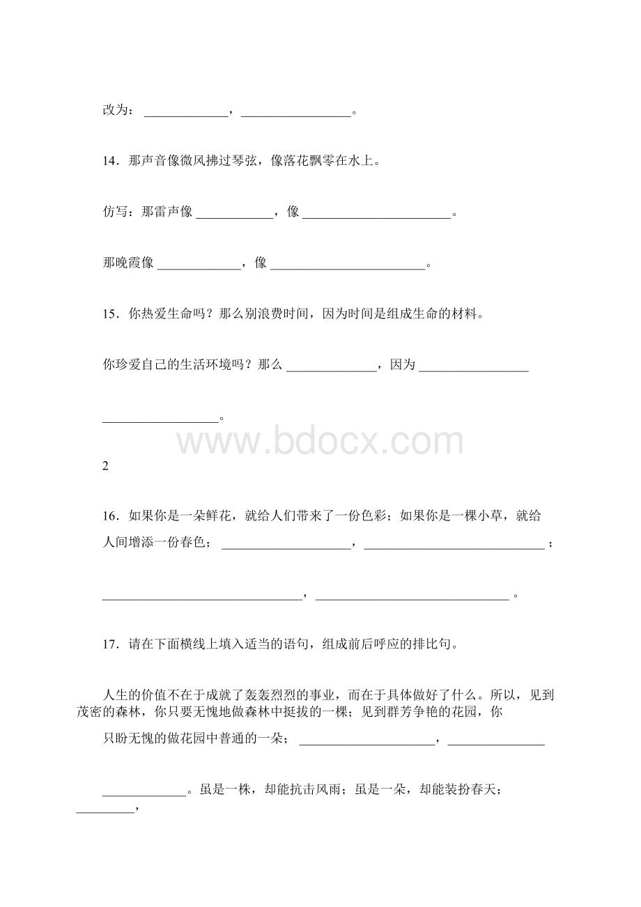 仿写句子专项训练学生专用.docx_第3页