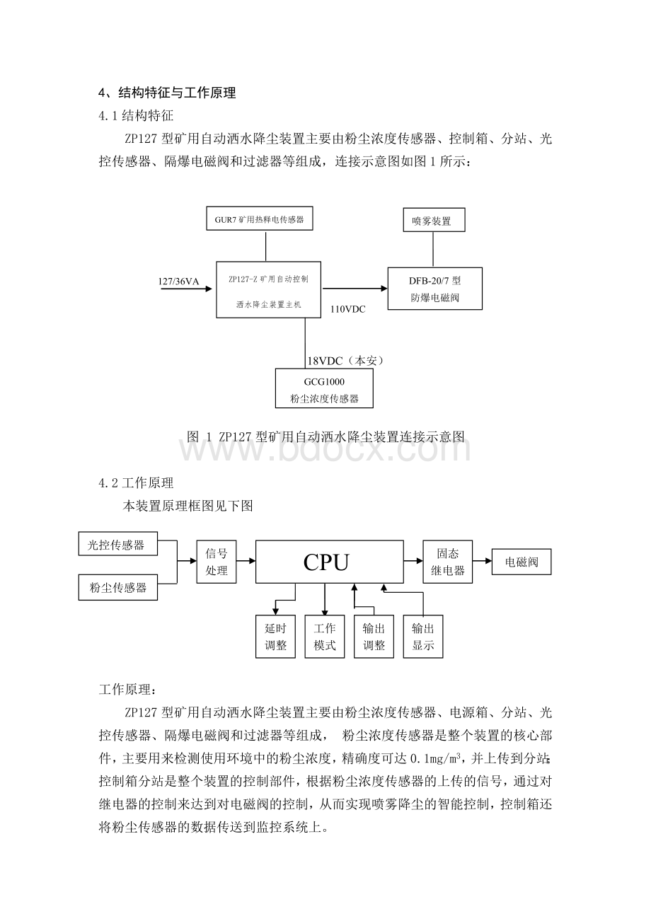 08ZP127型矿用自动洒水降尘装置说明书.doc_第3页