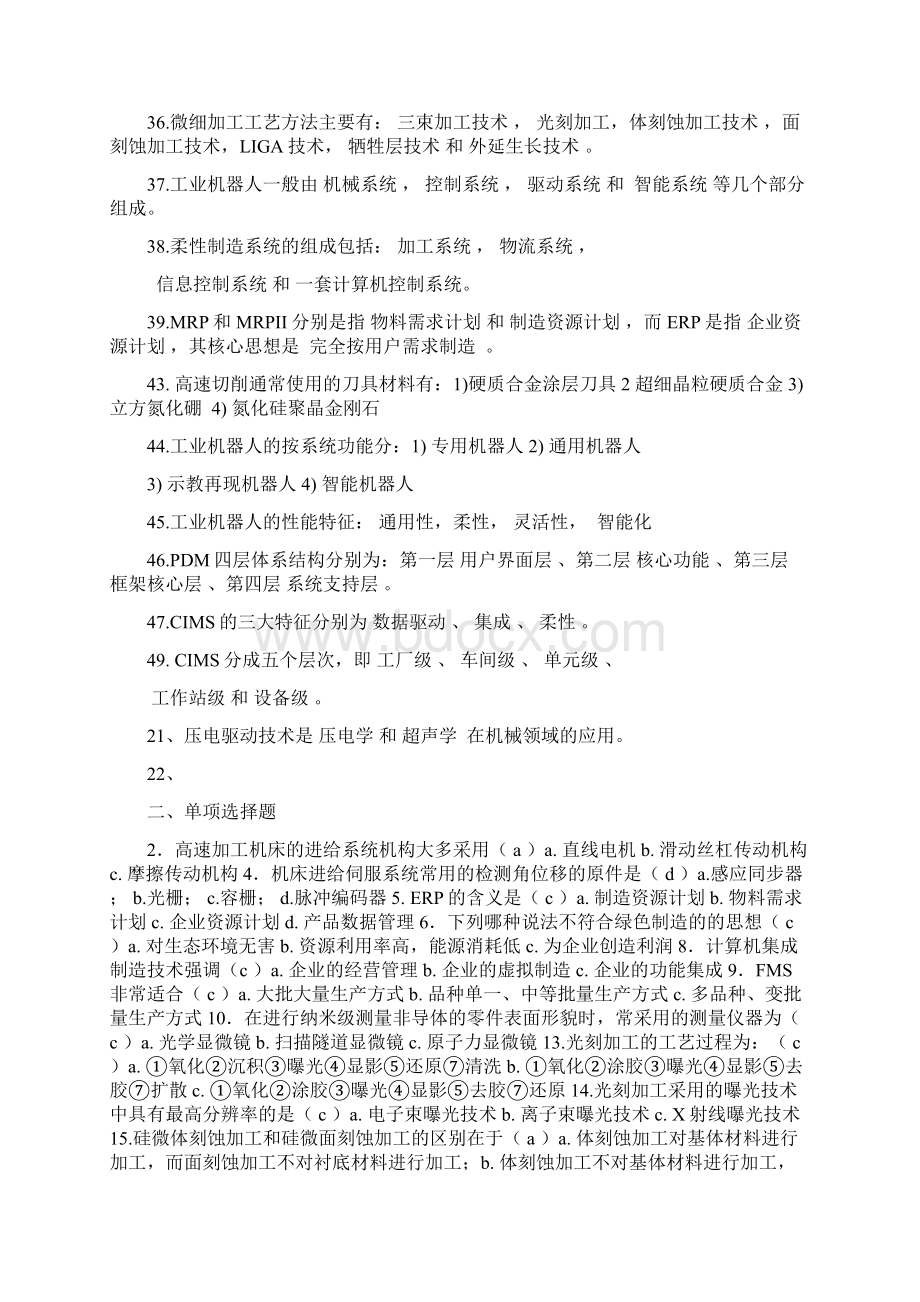 先进制造技术试题库带答案.docx_第2页