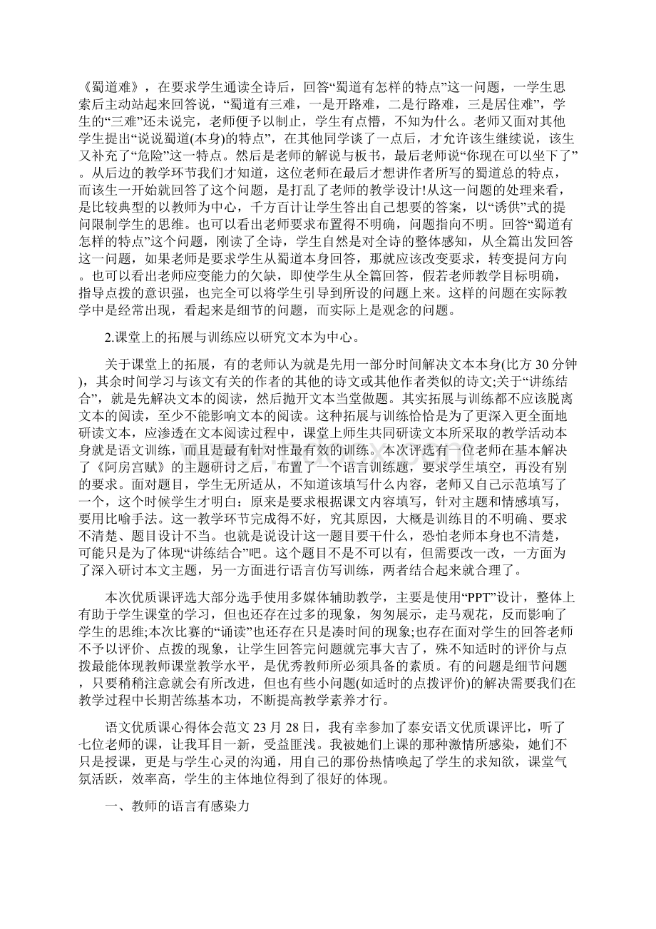 语文优质课心得体会3篇Word格式文档下载.docx_第3页