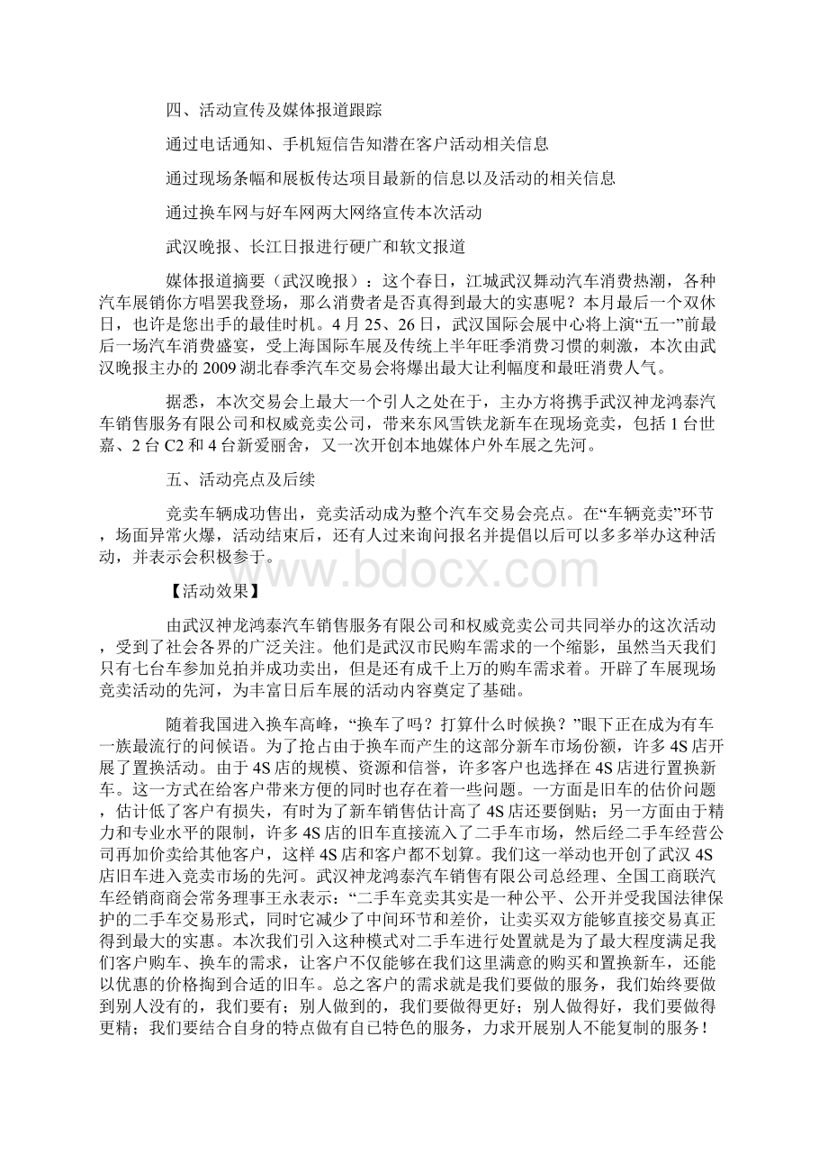 汽车经销商营销策划的案例.docx_第2页