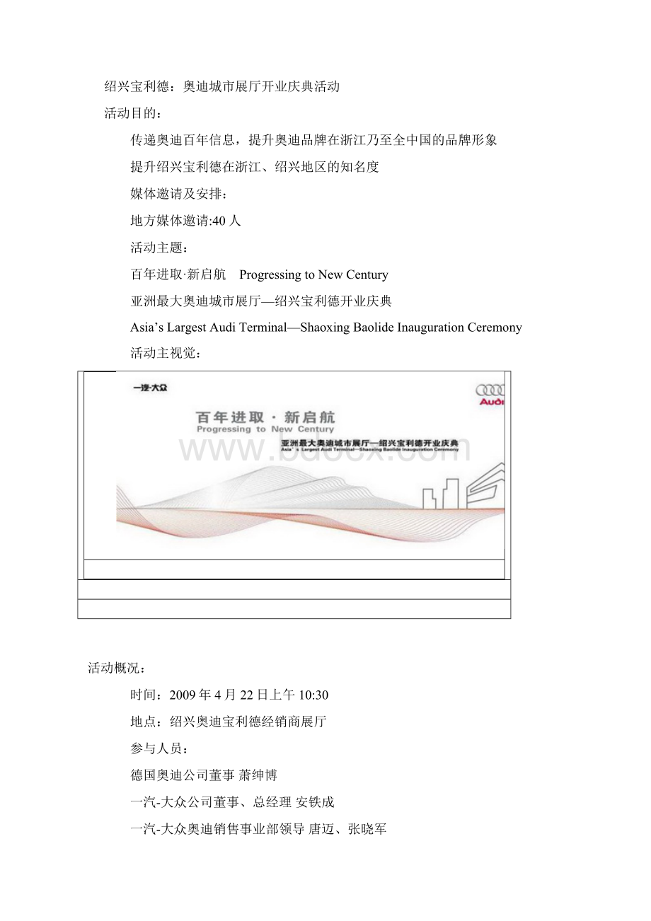 汽车经销商营销策划的案例.docx_第3页