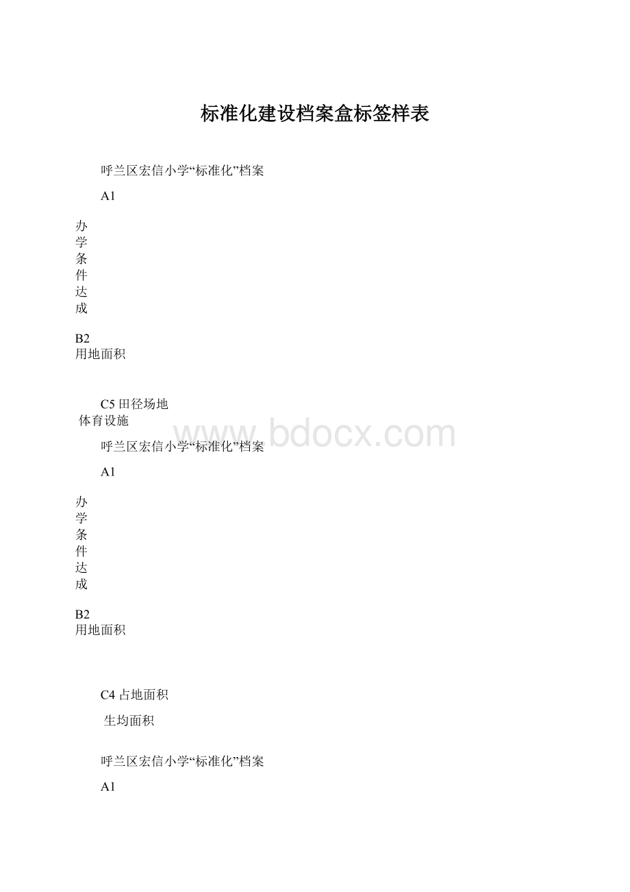 标准化建设档案盒标签样表.docx