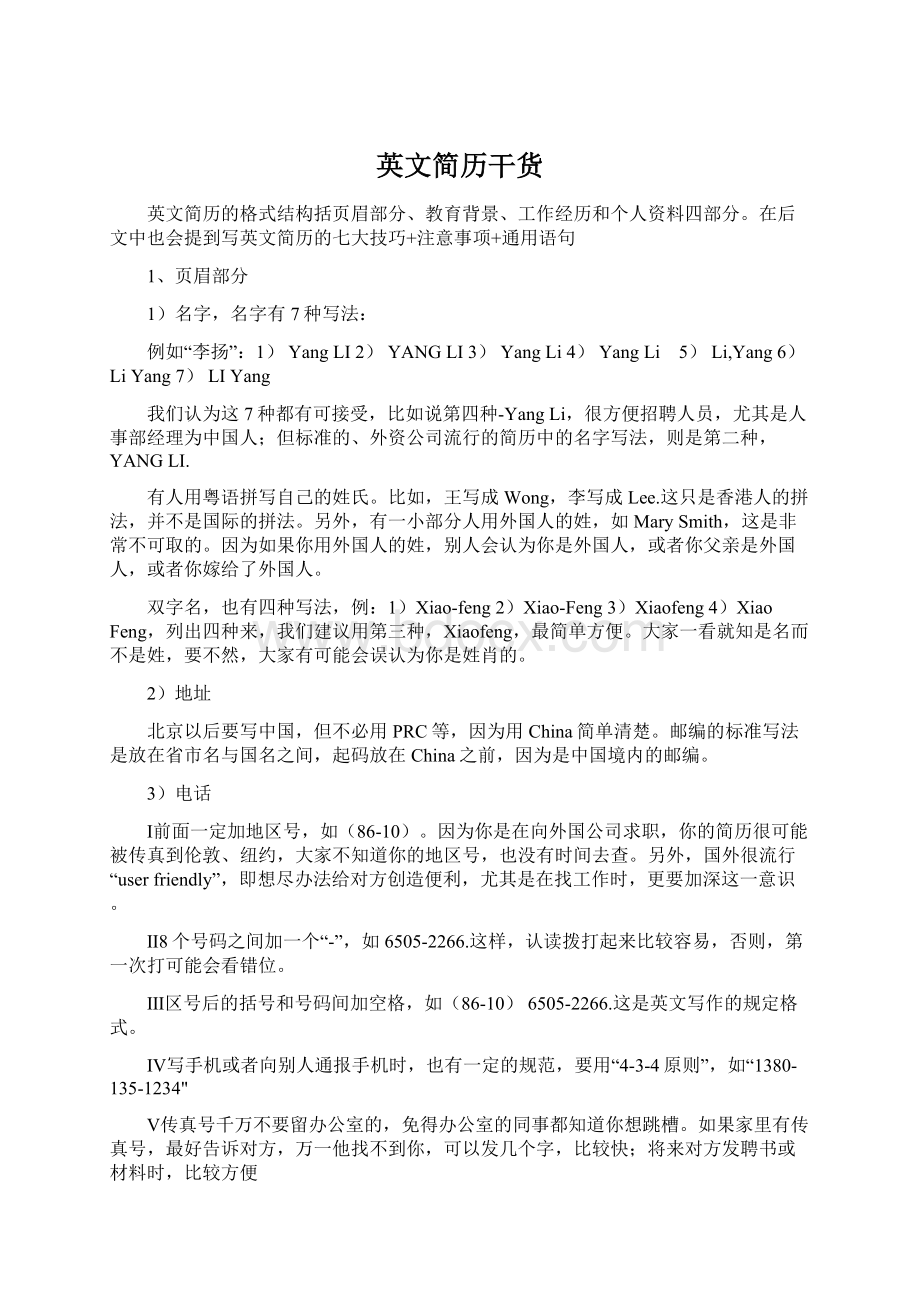 英文简历干货Word文档下载推荐.docx