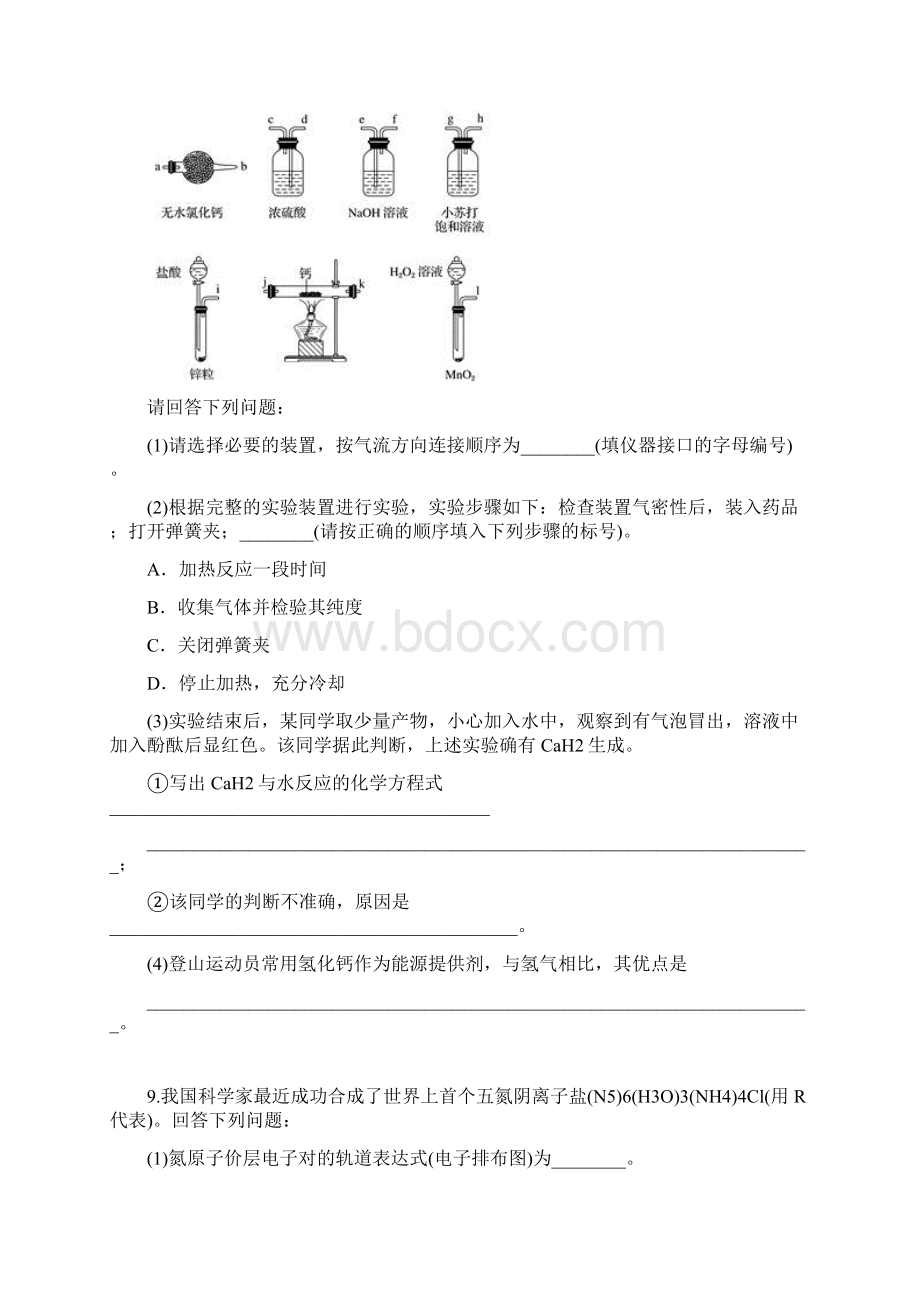 云南省玉溪市民中届高三第七次模拟考试理科综合化.docx_第3页