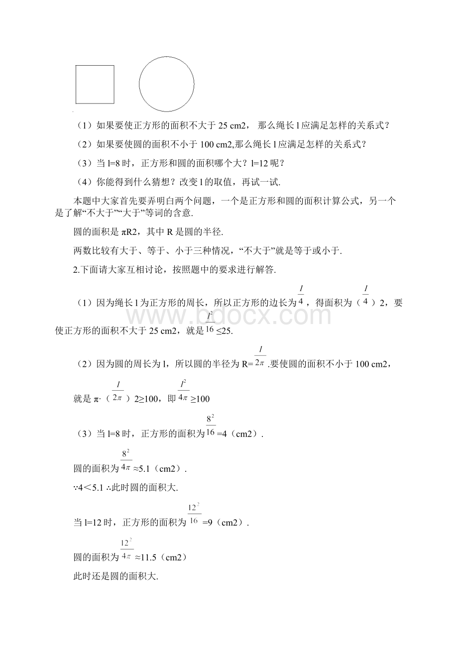 1427第二章不等式Word格式.docx_第2页