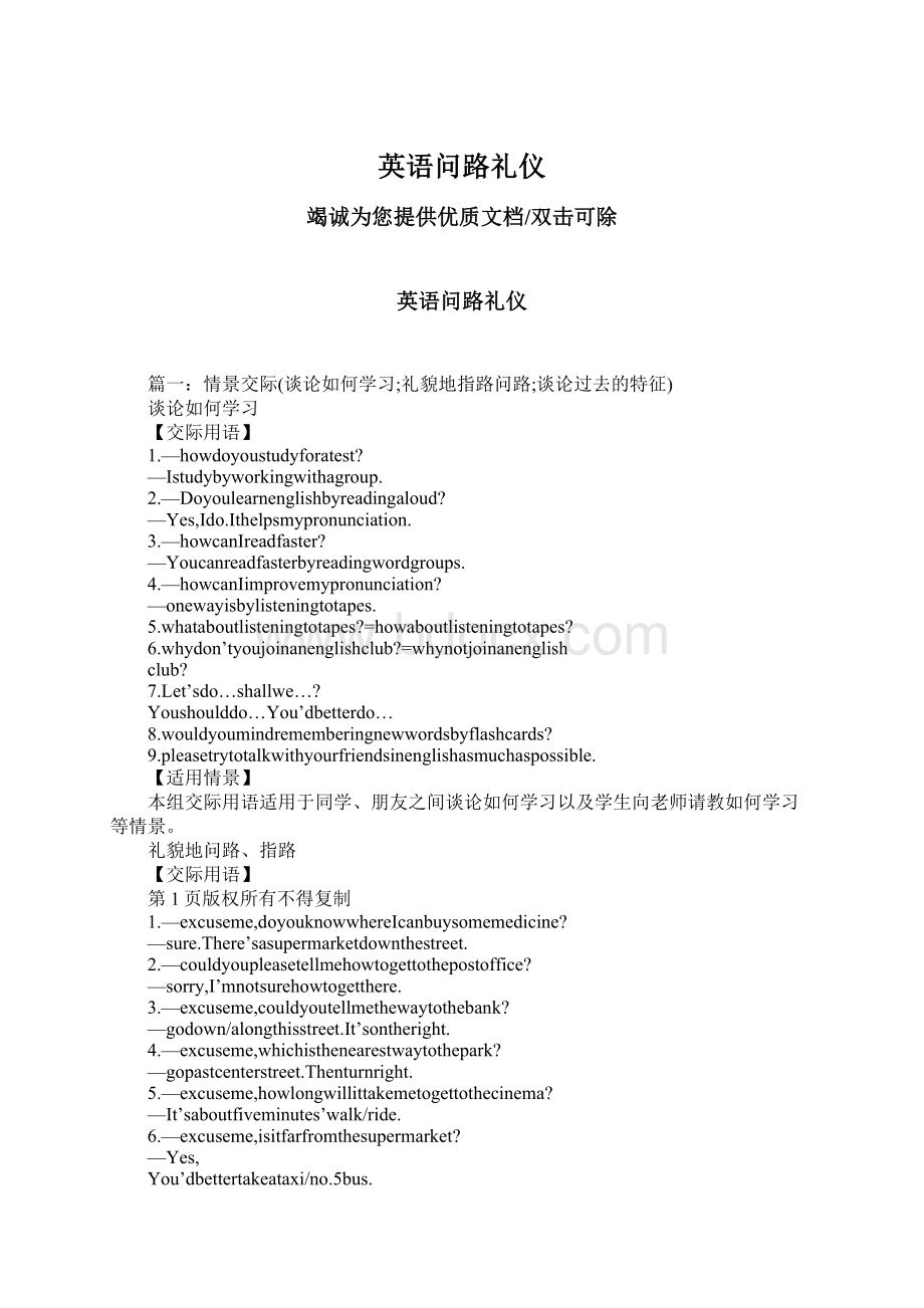 英语问路礼仪Word文档下载推荐.docx