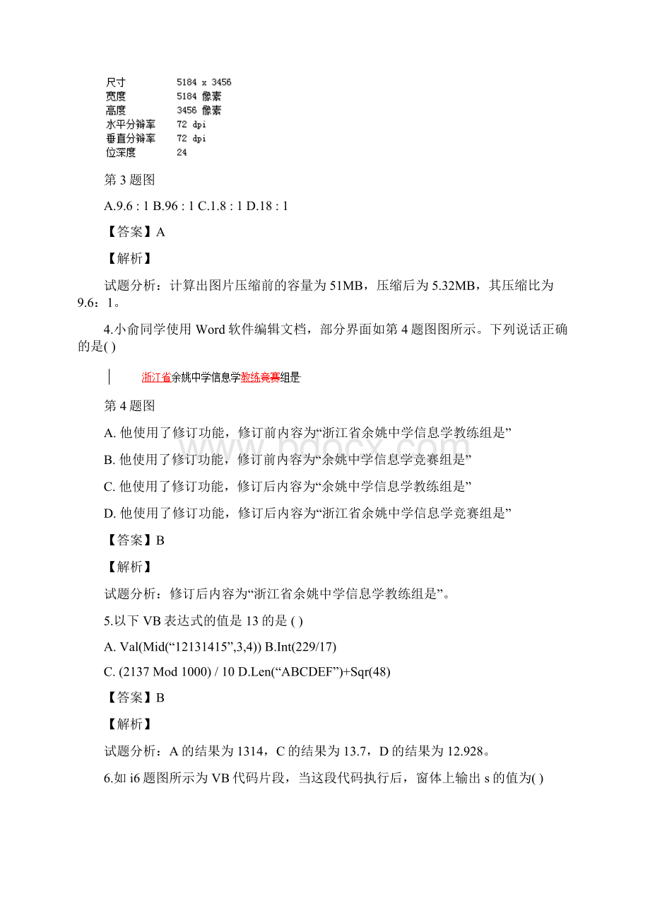 浙江省普通高校招生选考科目考试模拟测试技术试题三教师版分析Word文件下载.docx_第2页