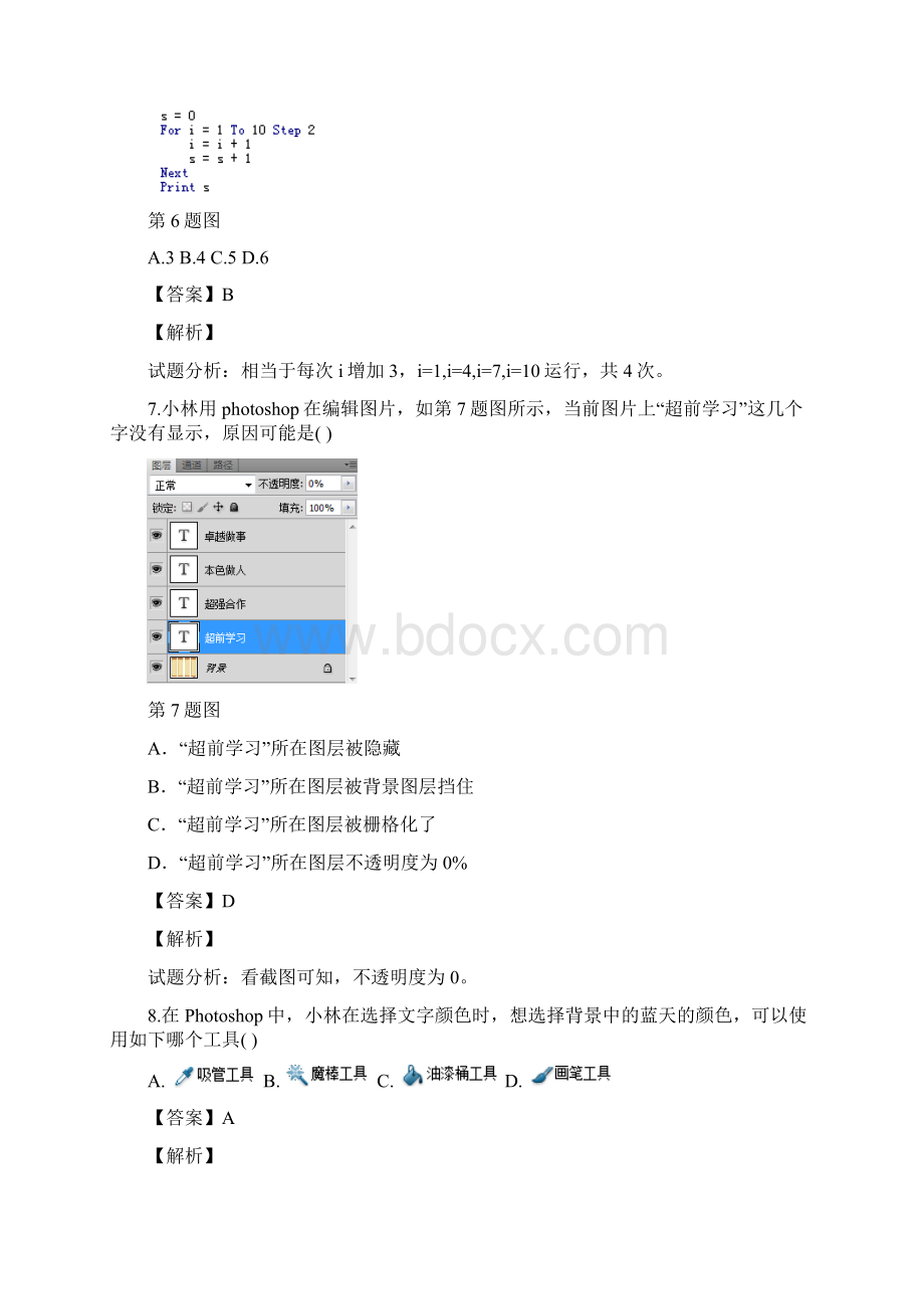 浙江省普通高校招生选考科目考试模拟测试技术试题三教师版分析Word文件下载.docx_第3页