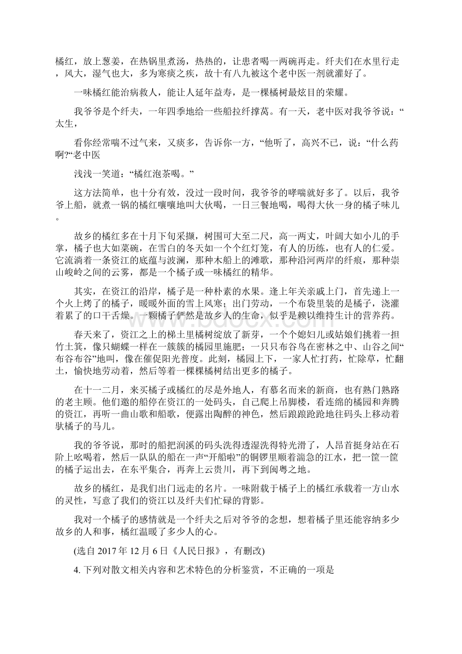 最新模拟广东省湛江市届高三下学期第二次模拟考试语文试题word.docx_第3页