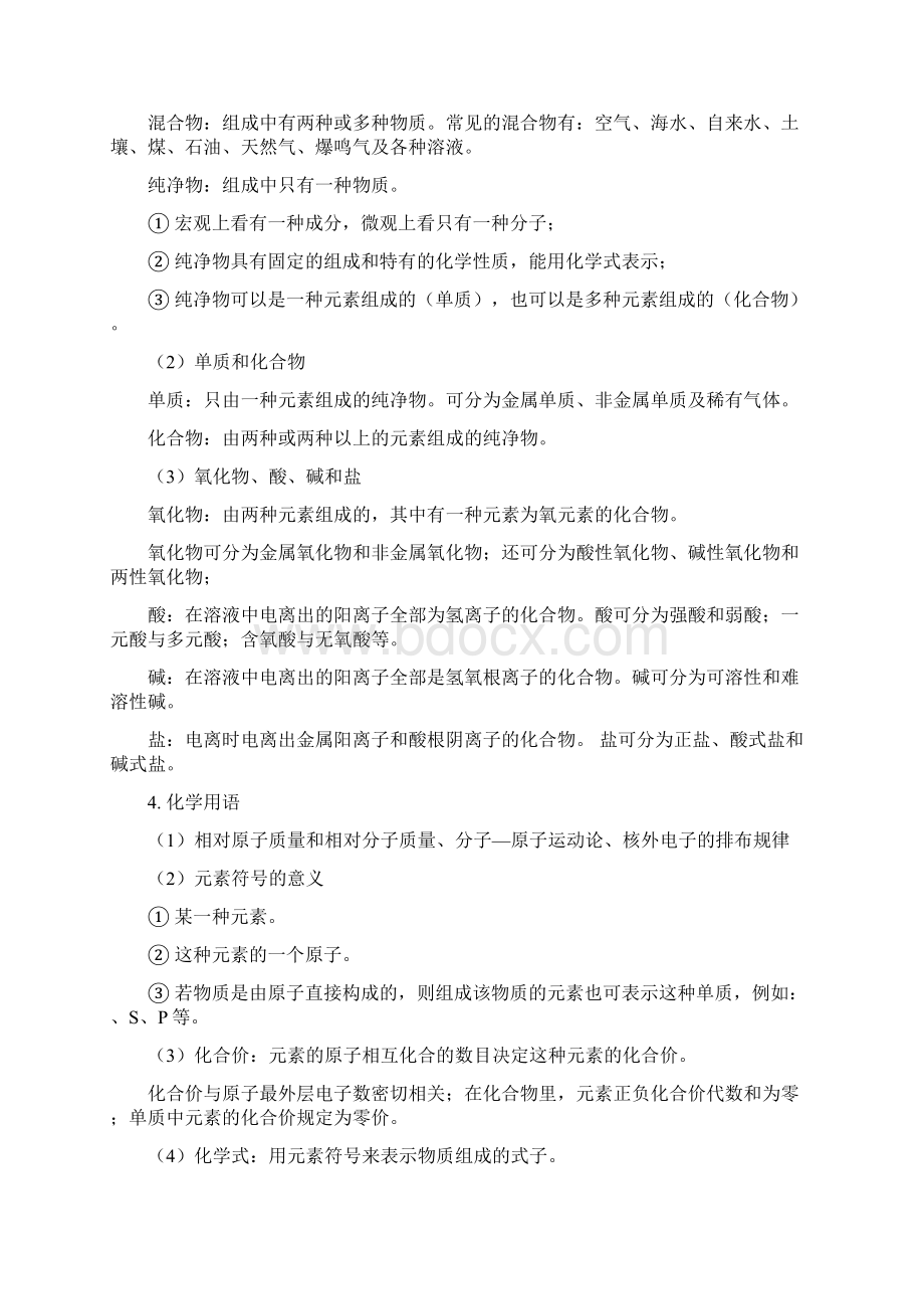 初中化学知识点终结Word下载.docx_第2页