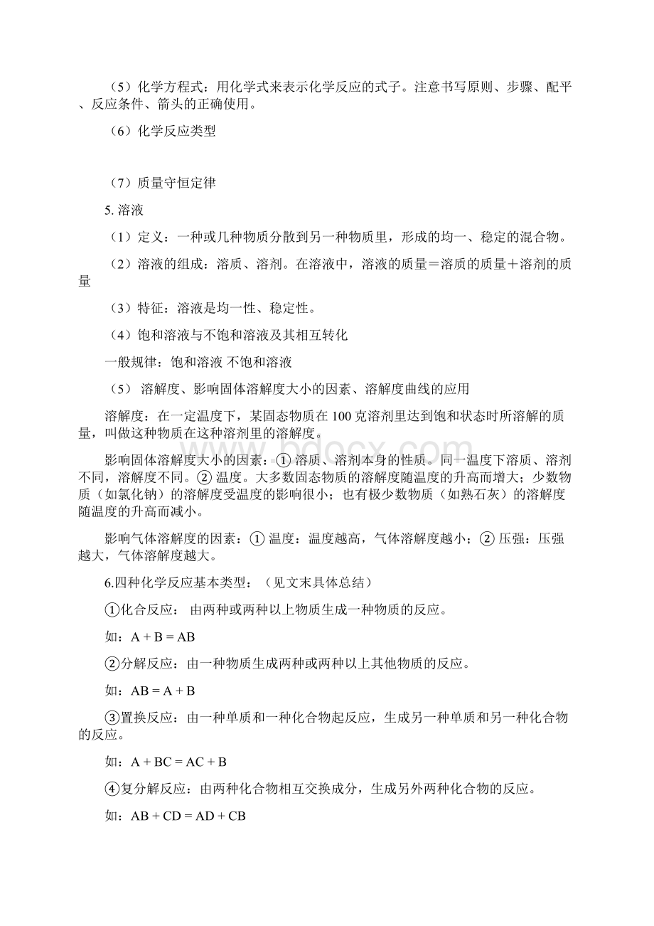 初中化学知识点终结Word下载.docx_第3页