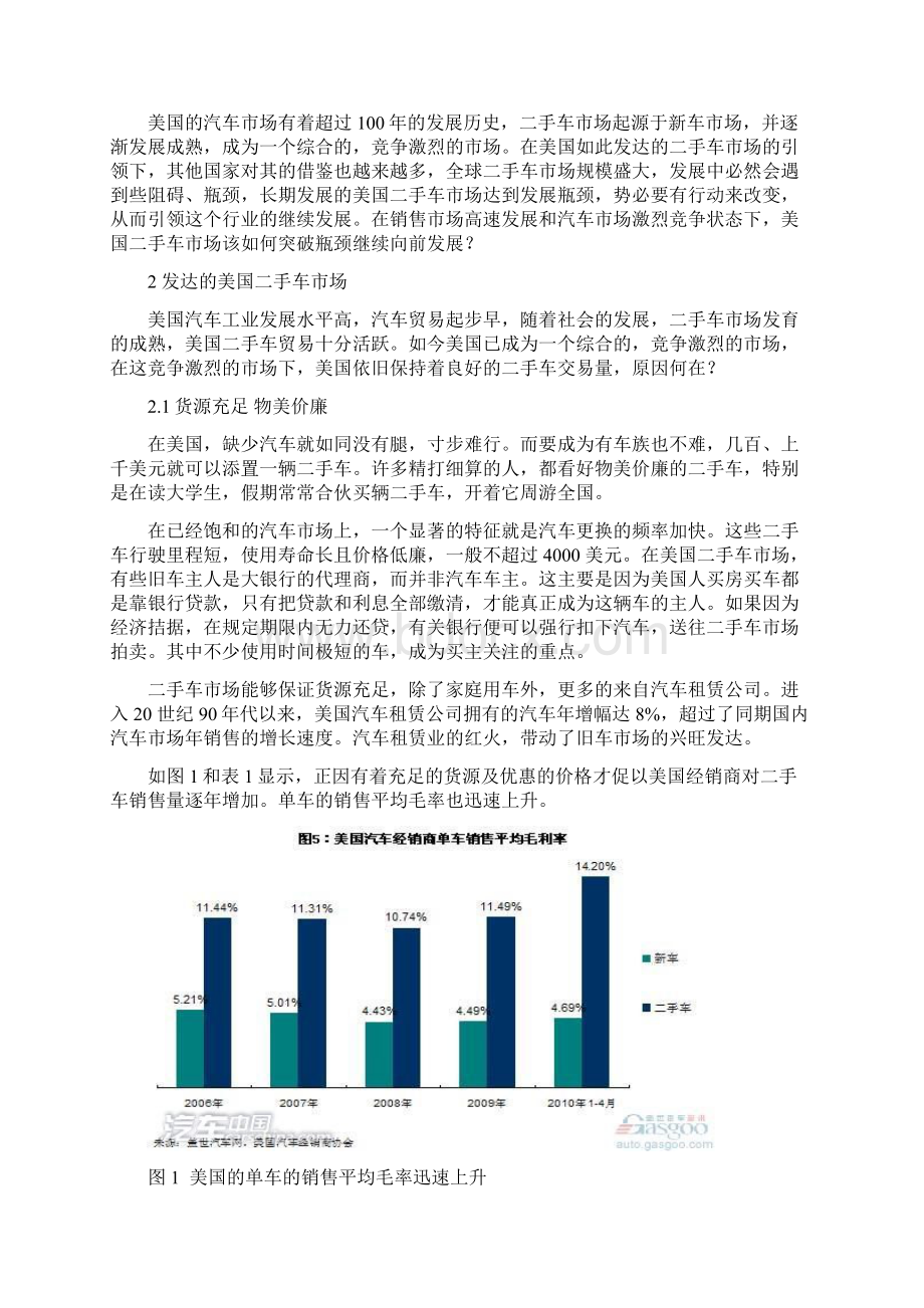 美国二手车市场发展至瓶颈该如何突破Word文档格式.docx_第3页