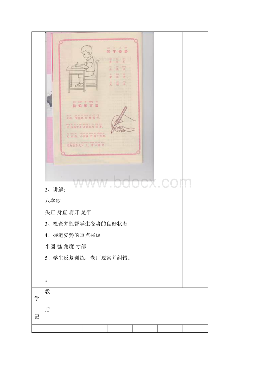 西师版书法三年级上册全册教案Word格式.docx_第2页