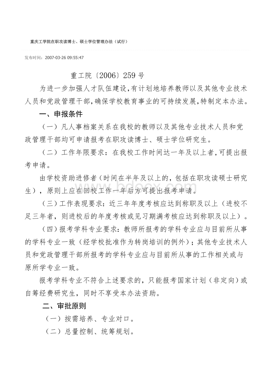 重庆工学院在职攻读博士、硕士学位管理办法(试行).doc_第1页