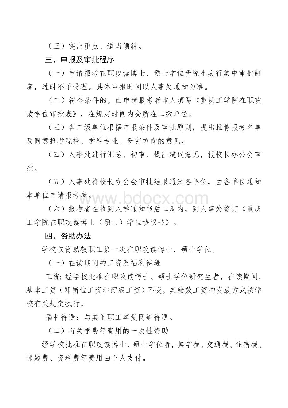 重庆工学院在职攻读博士、硕士学位管理办法(试行).doc_第2页