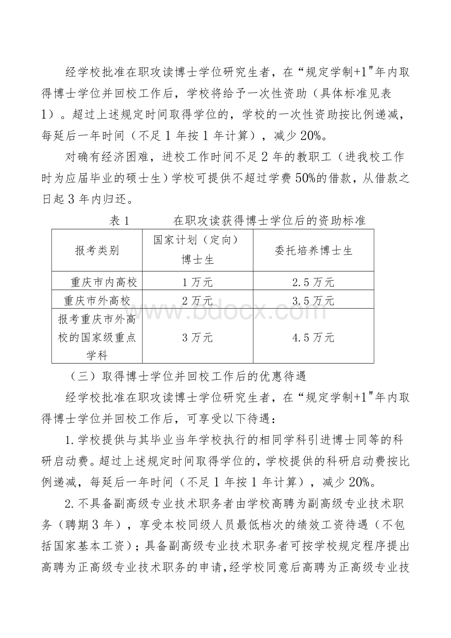 重庆工学院在职攻读博士、硕士学位管理办法(试行).doc_第3页