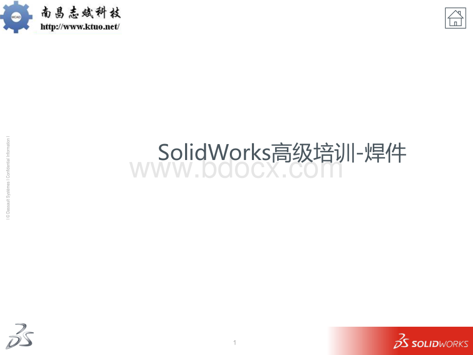SolidWorks培训-焊件PPT文件格式下载.ppt