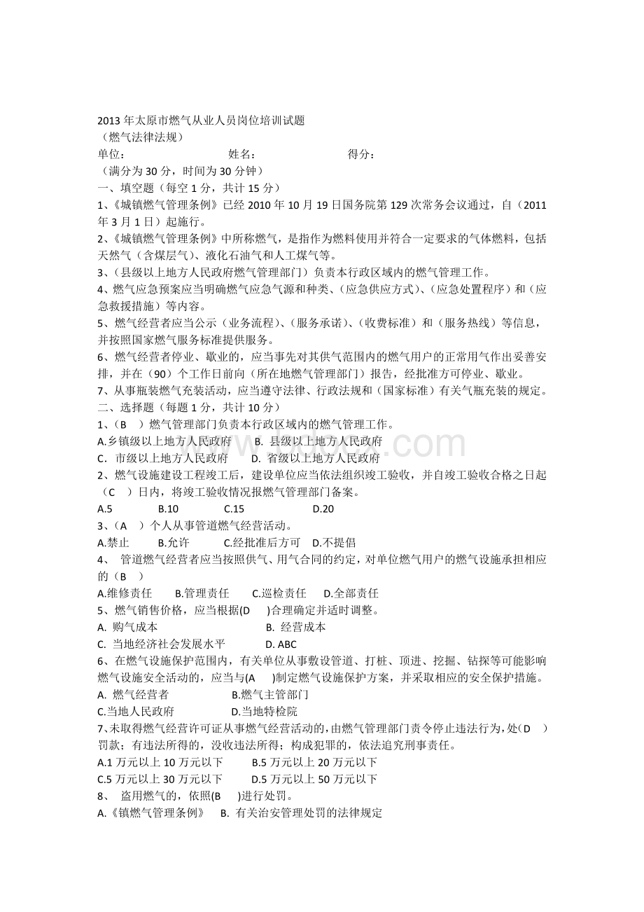 燃气法律法规培训试题Word文档格式.docx