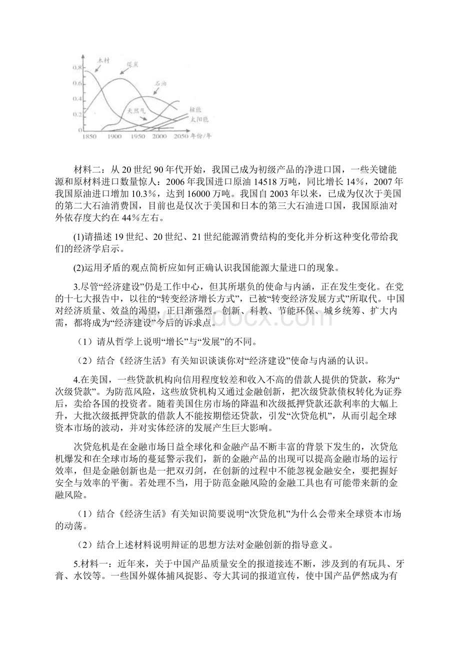 高三政治考前主观题训练.docx_第2页