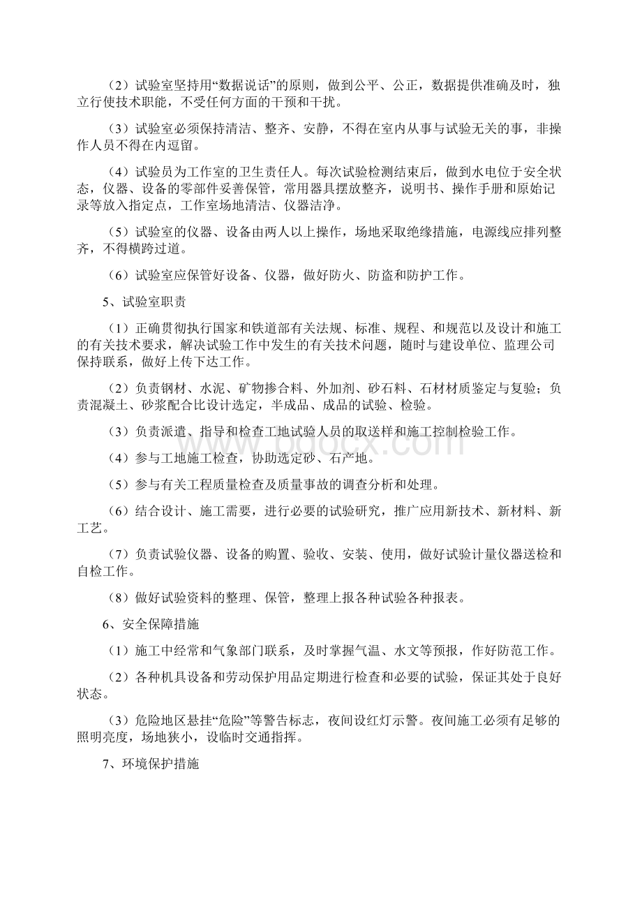 试验室建设施工方法Word格式.docx_第2页