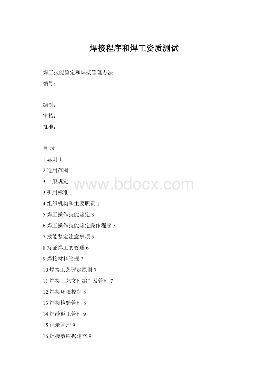 焊接程序和焊工资质测试.docx