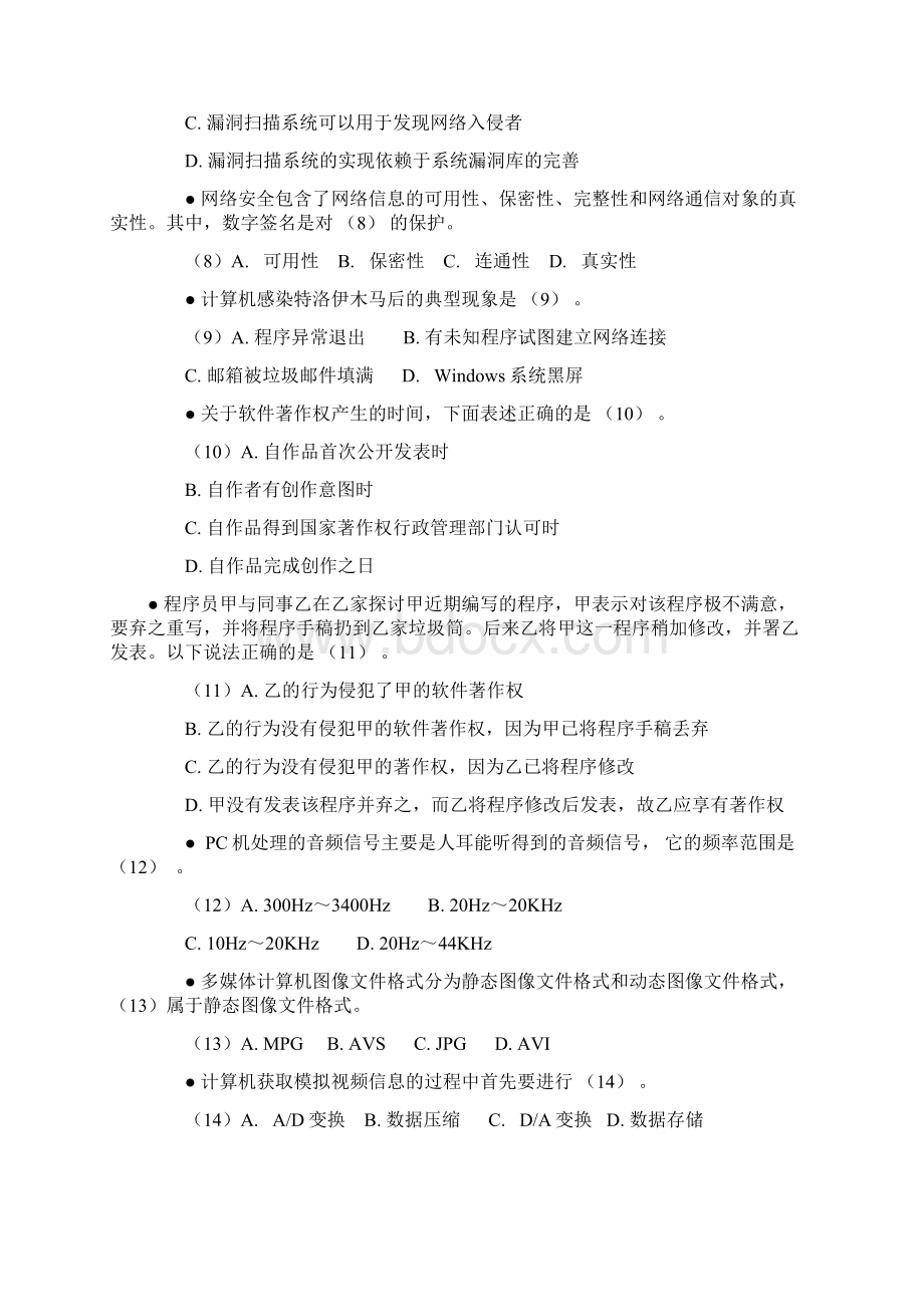 09年软件设计师上午试题答案Word文档下载推荐.docx_第2页