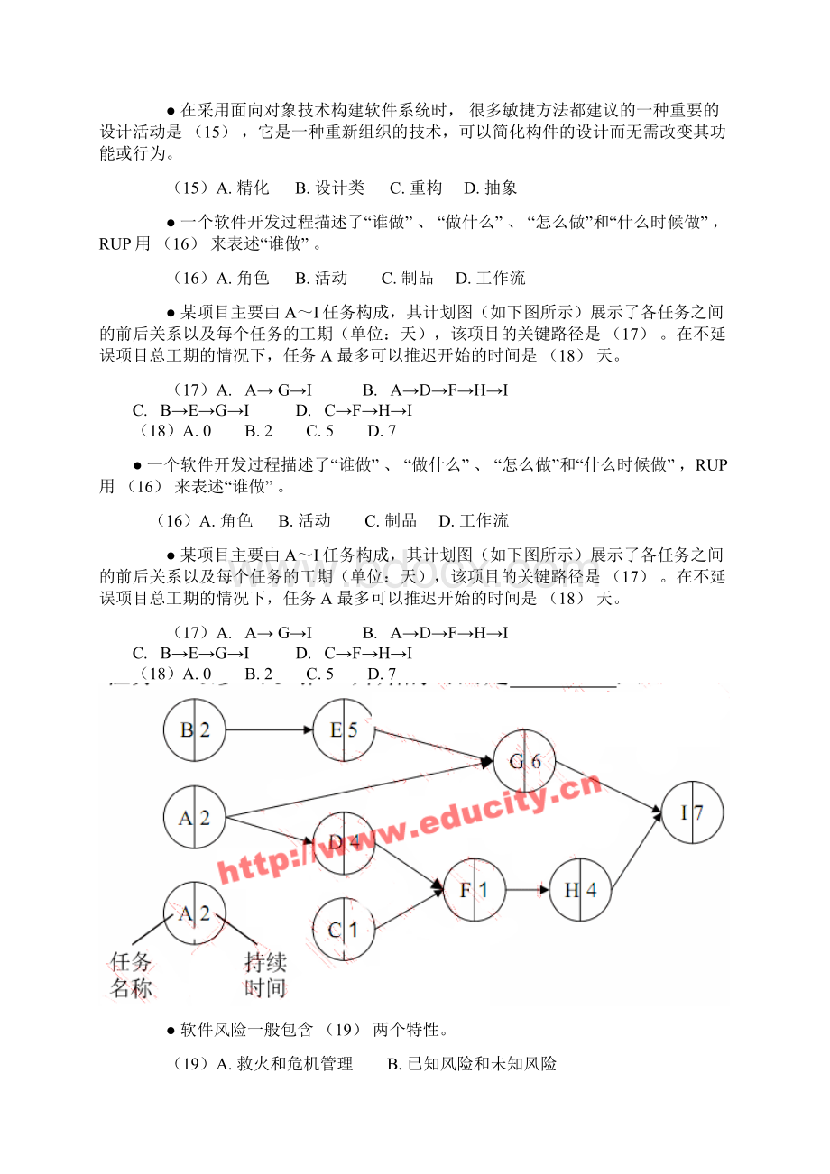 09年软件设计师上午试题答案Word文档下载推荐.docx_第3页