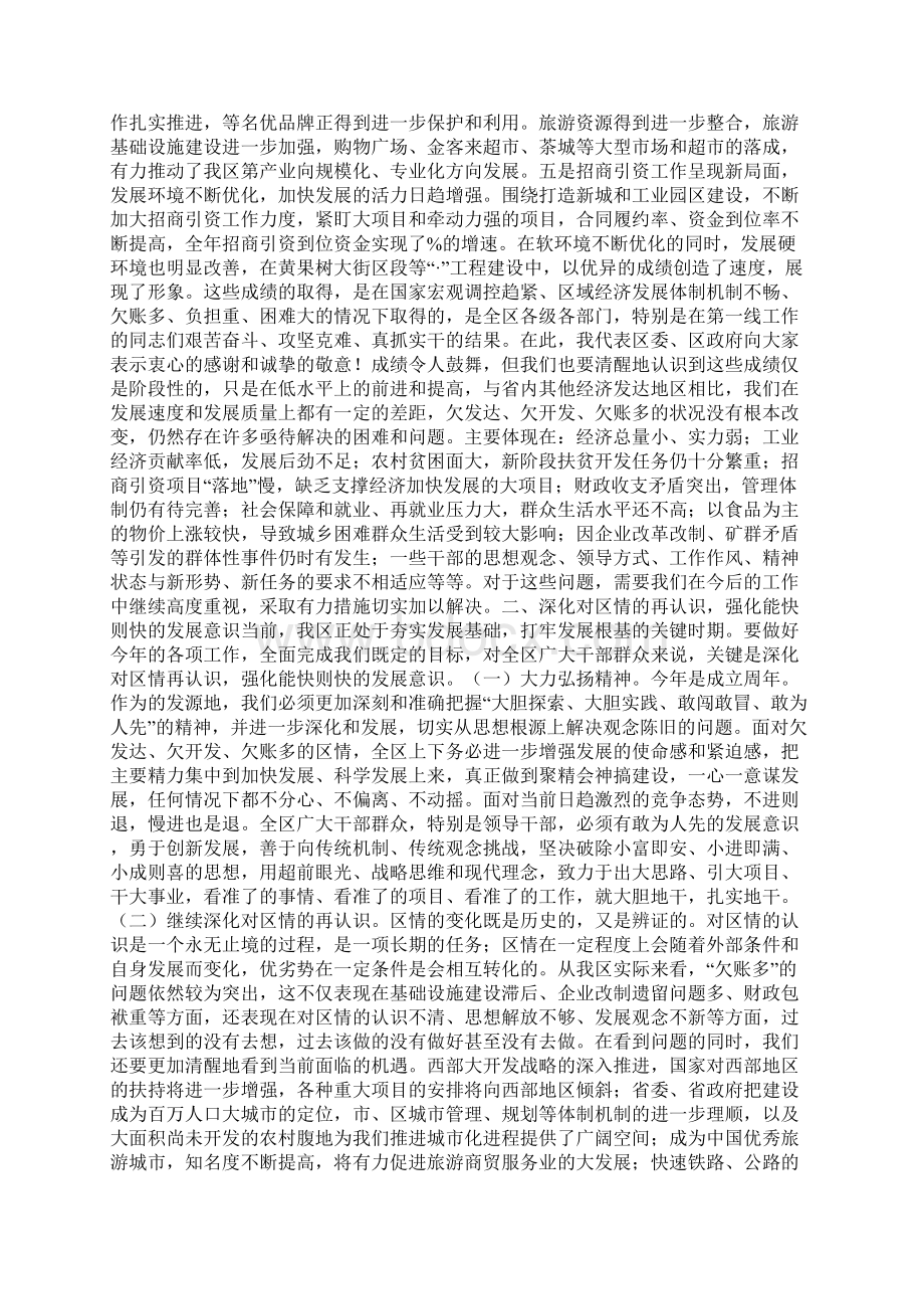 整理在某区经济工作会议上的讲话Word下载.docx_第2页